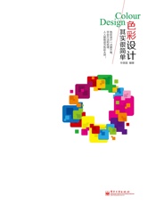 色彩设计其实很简单