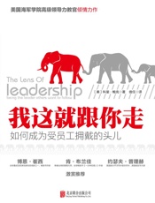 我这就跟你走：如何成为员工拥戴的头儿
