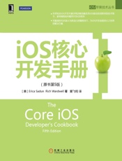 iOS核心开发手册