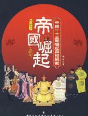 帝国崛起 - 杨府