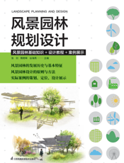 风景园林规划设计