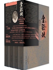 金瓯缺全4卷插图版