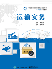 运输实务