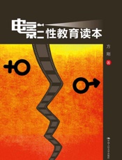 电影性教育读本