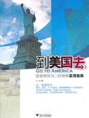 到美国去