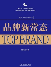 品牌新常态：龙行天下品牌管理经典