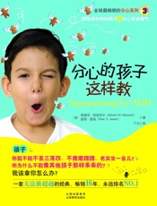 分心的孩子这样教