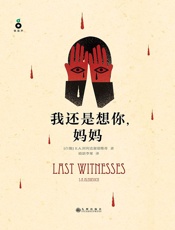 我还是想你，妈妈