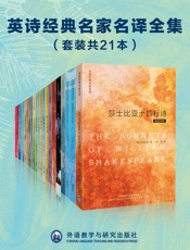 英诗经典名家名译全集
