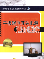平板彩电开关电源速修图解