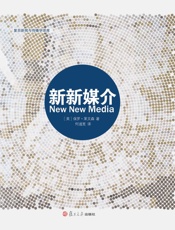新新媒介
