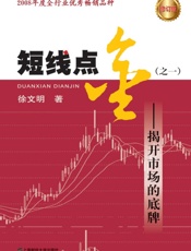 短线点金：揭开市场的底牌