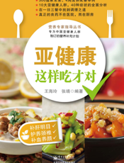 亚健康这样吃才对