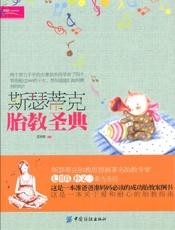 斯瑟蒂克胎教圣典