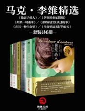 马克·李维精选偷影子的人+伊斯坦布尔假期+如果一切重来+那些我们没谈过的事+在另.epub