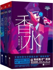 香水_伪证_真相 - 程琳