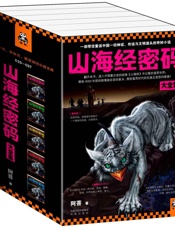 山海经密码珍藏版大全集