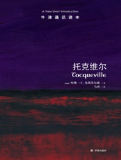 托克维尔