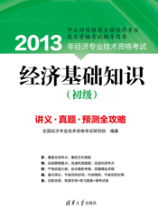经济基础知识（初级）