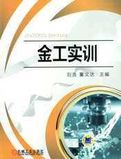 金工实训