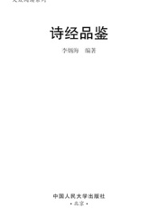 诗经品鉴