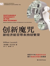 创新魔咒：新经济能否带来持续繁荣？