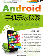 Android手机玩家秘笈