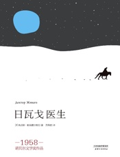 日瓦戈医生（果麦经典）