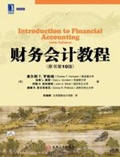 财务会计教程