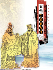 五常——仁义礼智信