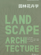 园林花卉学-2021