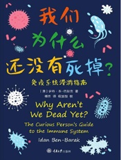 我们为什么还没有死掉